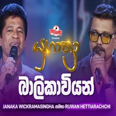 Download Balikaviyan Yugathra - Ruwan Hettiarachchi | Janaka Wickramasinghe Mp3 Song for free. Latest Sinhala music available on SriTune.
